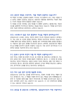 [면접족보] 상담심리사 채용 면접기출복원&답변모음 [[ 영역별 질문답변 총53문항 ]] - 목차 참조 --17