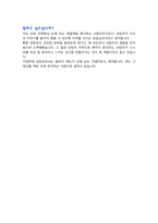 [면접족보] 상담심리사 채용 면접기출복원&답변모음 [[ 영역별 질문답변 총53문항 ]] - 목차 참조 --18