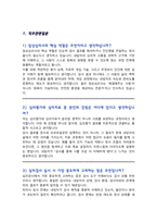 [면접족보] 임상심리사 채용 면접기출복원 &답변모음 [[ 영역별 질문답변 총52문항]]  목차 참조-4