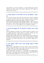 [면접족보] 임상심리사 채용 면접기출복원 &답변모음 [[ 영역별 질문답변 총52문항]]  목차 참조-5