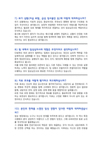 [면접족보] 임상심리사 채용 면접기출복원 &답변모음 [[ 영역별 질문답변 총52문항]]  목차 참조-6