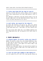[면접족보] 임상심리사 채용 면접기출복원 &답변모음 [[ 영역별 질문답변 총52문항]]  목차 참조-7