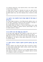 [면접족보] 임상심리사 채용 면접기출복원 &답변모음 [[ 영역별 질문답변 총52문항]]  목차 참조-8