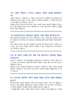 [면접족보] 임상심리사 채용 면접기출복원 &답변모음 [[ 영역별 질문답변 총52문항]]  목차 참조-9