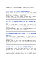 [면접족보] 임상심리사 채용 면접기출복원 &답변모음 [[ 영역별 질문답변 총52문항]]  목차 참조-10