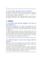 [면접족보] 임상심리사 채용 면접기출복원 &답변모음 [[ 영역별 질문답변 총52문항]]  목차 참조-11
