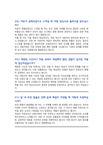 [면접족보] 임상심리사 채용 면접기출복원 &답변모음 [[ 영역별 질문답변 총52문항]]  목차 참조-12