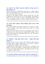 [면접족보] 임상심리사 채용 면접기출복원 &답변모음 [[ 영역별 질문답변 총52문항]]  목차 참조-13