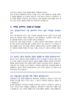 [면접족보] 임상심리사 채용 면접기출복원 &답변모음 [[ 영역별 질문답변 총52문항]]  목차 참조-14