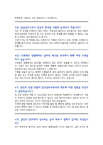 [면접족보] 임상심리사 채용 면접기출복원 &답변모음 [[ 영역별 질문답변 총52문항]]  목차 참조-15