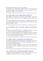 [면접족보] 임상심리사 채용 면접기출복원 &답변모음 [[ 영역별 질문답변 총52문항]]  목차 참조-16