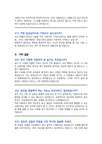 [면접족보] 임상심리사 채용 면접기출복원 &답변모음 [[ 영역별 질문답변 총52문항]]  목차 참조-17