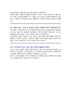 [면접족보] 임상심리사 채용 면접기출복원 &답변모음 [[ 영역별 질문답변 총52문항]]  목차 참조-18