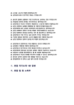 상담심리사 면접기출질문& 답변 48선 모음 심리상담사 합격답변 모음집 / 1분 자기소개, 면접팁과 노하우 추가 수록-3