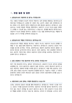 상담심리사 면접기출질문& 답변 48선 모음 심리상담사 합격답변 모음집 / 1분 자기소개, 면접팁과 노하우 추가 수록-4