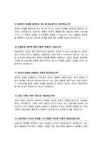 상담심리사 면접기출질문& 답변 48선 모음 심리상담사 합격답변 모음집 / 1분 자기소개, 면접팁과 노하우 추가 수록-6