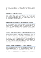 상담심리사 면접기출질문& 답변 48선 모음 심리상담사 합격답변 모음집 / 1분 자기소개, 면접팁과 노하우 추가 수록-7