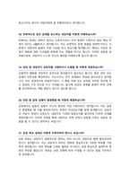 상담심리사 면접기출질문& 답변 48선 모음 심리상담사 합격답변 모음집 / 1분 자기소개, 면접팁과 노하우 추가 수록-8