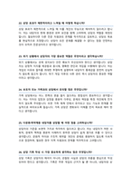 상담심리사 면접기출질문& 답변 48선 모음 심리상담사 합격답변 모음집 / 1분 자기소개, 면접팁과 노하우 추가 수록-9