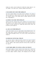 상담심리사 면접기출질문& 답변 48선 모음 심리상담사 합격답변 모음집 / 1분 자기소개, 면접팁과 노하우 추가 수록-10