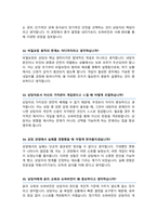 상담심리사 면접기출질문& 답변 48선 모음 심리상담사 합격답변 모음집 / 1분 자기소개, 면접팁과 노하우 추가 수록-11