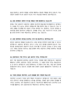 상담심리사 면접기출질문& 답변 48선 모음 심리상담사 합격답변 모음집 / 1분 자기소개, 면접팁과 노하우 추가 수록-12