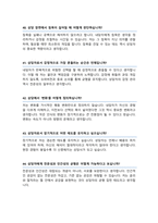 상담심리사 면접기출질문& 답변 48선 모음 심리상담사 합격답변 모음집 / 1분 자기소개, 면접팁과 노하우 추가 수록-13