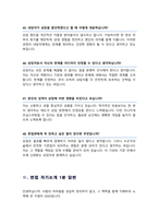 상담심리사 면접기출질문& 답변 48선 모음 심리상담사 합격답변 모음집 / 1분 자기소개, 면접팁과 노하우 추가 수록-14