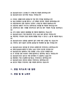 임상심리사 면접기출질문& 답변 48선 모음 임상심리사 합격답변 모음집 / 1분 자기소개, 면접팁과 노하우 추가수록-3