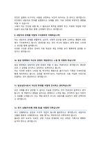 임상심리사 면접기출질문& 답변 48선 모음 임상심리사 합격답변 모음집 / 1분 자기소개, 면접팁과 노하우 추가수록-6