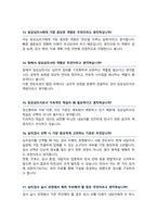 임상심리사 면접기출질문& 답변 48선 모음 임상심리사 합격답변 모음집 / 1분 자기소개, 면접팁과 노하우 추가수록-7