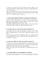 임상심리사 면접기출질문& 답변 48선 모음 임상심리사 합격답변 모음집 / 1분 자기소개, 면접팁과 노하우 추가수록-8