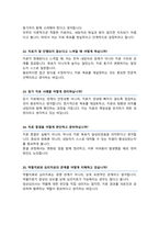 임상심리사 면접기출질문& 답변 48선 모음 임상심리사 합격답변 모음집 / 1분 자기소개, 면접팁과 노하우 추가수록-9