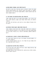 임상심리사 면접기출질문& 답변 48선 모음 임상심리사 합격답변 모음집 / 1분 자기소개, 면접팁과 노하우 추가수록-10