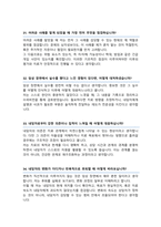 임상심리사 면접기출질문& 답변 48선 모음 임상심리사 합격답변 모음집 / 1분 자기소개, 면접팁과 노하우 추가수록-11