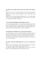 임상심리사 면접기출질문& 답변 48선 모음 임상심리사 합격답변 모음집 / 1분 자기소개, 면접팁과 노하우 추가수록-12