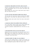임상심리사 면접기출질문& 답변 48선 모음 임상심리사 합격답변 모음집 / 1분 자기소개, 면접팁과 노하우 추가수록-13