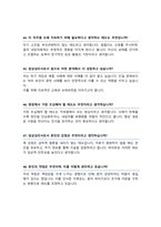 임상심리사 면접기출질문& 답변 48선 모음 임상심리사 합격답변 모음집 / 1분 자기소개, 면접팁과 노하우 추가수록-14