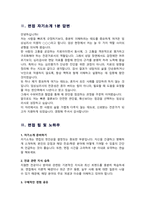 임상심리사 면접기출질문& 답변 48선 모음 임상심리사 합격답변 모음집 / 1분 자기소개, 면접팁과 노하우 추가수록-15