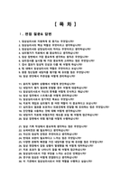 임상심리사 채용 면접질문& 답변 모음 임상심리 면접답변 면접족보 / + 면접자기소개1분 스크립트, + 면접 팁노하우 수록 포함-2