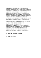 임상심리사 채용 면접질문& 답변 모음 임상심리 면접답변 면접족보 / + 면접자기소개1분 스크립트, + 면접 팁노하우 수록 포함-3