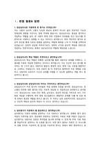 임상심리사 채용 면접질문& 답변 모음 임상심리 면접답변 면접족보 / + 면접자기소개1분 스크립트, + 면접 팁노하우 수록 포함-4