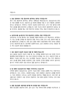 임상심리사 채용 면접질문& 답변 모음 임상심리 면접답변 면접족보 / + 면접자기소개1분 스크립트, + 면접 팁노하우 수록 포함-5