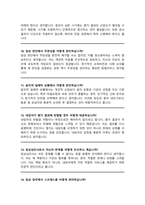 임상심리사 채용 면접질문& 답변 모음 임상심리 면접답변 면접족보 / + 면접자기소개1분 스크립트, + 면접 팁노하우 수록 포함-6