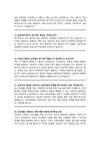 임상심리사 채용 면접질문& 답변 모음 임상심리 면접답변 면접족보 / + 면접자기소개1분 스크립트, + 면접 팁노하우 수록 포함-7