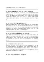 임상심리사 채용 면접질문& 답변 모음 임상심리 면접답변 면접족보 / + 면접자기소개1분 스크립트, + 면접 팁노하우 수록 포함-8