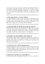 임상심리사 채용 면접질문& 답변 모음 임상심리 면접답변 면접족보 / + 면접자기소개1분 스크립트, + 면접 팁노하우 수록 포함-9