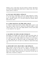 임상심리사 채용 면접질문& 답변 모음 임상심리 면접답변 면접족보 / + 면접자기소개1분 스크립트, + 면접 팁노하우 수록 포함-10