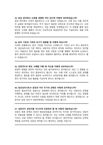 임상심리사 채용 면접질문& 답변 모음 임상심리 면접답변 면접족보 / + 면접자기소개1분 스크립트, + 면접 팁노하우 수록 포함-11