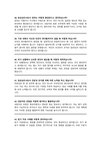 임상심리사 채용 면접질문& 답변 모음 임상심리 면접답변 면접족보 / + 면접자기소개1분 스크립트, + 면접 팁노하우 수록 포함-12